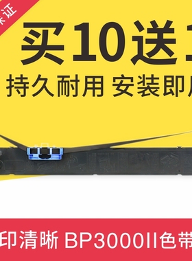 适用实达STAR BP850K 色带架BP850 BP3000II色带框(含芯) 加长型