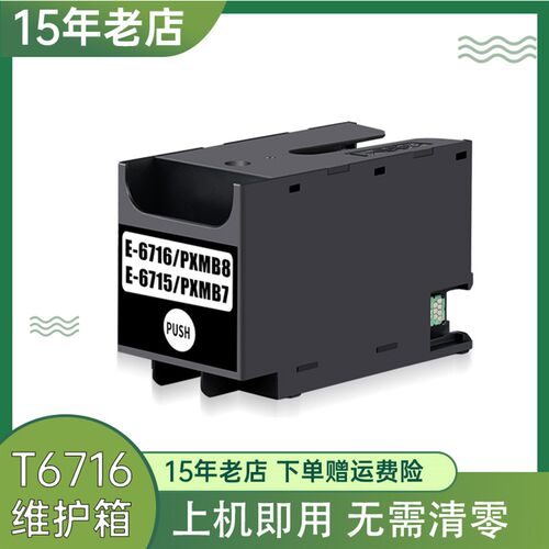 适用爱普生WF-4830维护箱WF-3825 WF3820 4835 WF4740 4745废墨仓