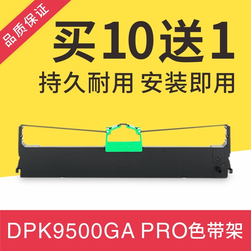 适用华通 DPK9500GA Pro系列专用色带架 HR9500B色带盒车管所专用