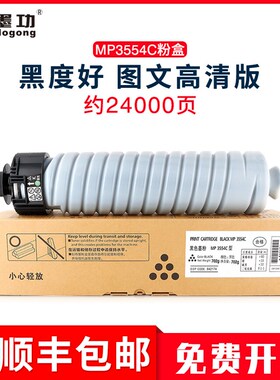 墨功适用理光MP3554C粉盒mp3054墨粉MP2554SP 3054sp碳粉3554SP打