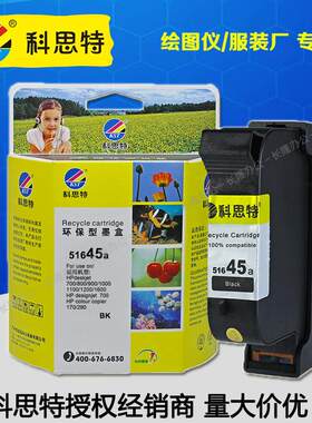 科思特 兼容HP45 78D HP51645A HP1180C HP1280 820c 832c 墨盒