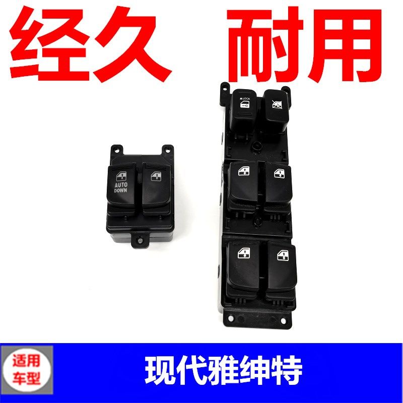 适用于北京现代雅绅特玻璃升降器开关总成左前门车窗电动按钮配件