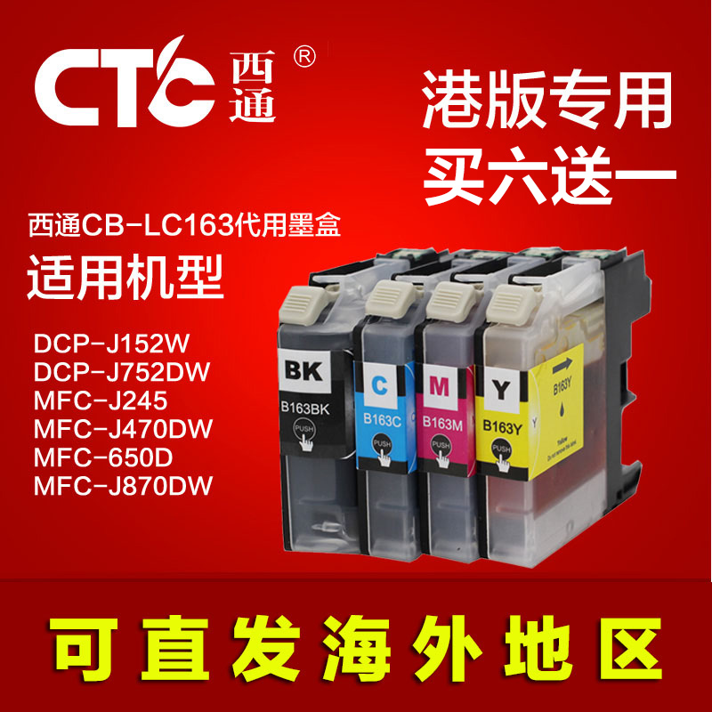 西通适用兄弟MFC-J870DW 墨盒DCP-J152W 650DW J470DW墨盒LC161BK