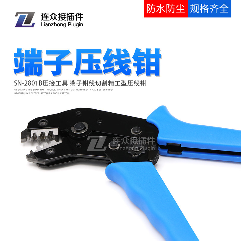 压线钳SN-2801B适用杜邦2.0/2.54/2.8/3.96 插簧簧片冷压端子专用