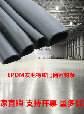 三元乙丙橡胶发泡密封条配电箱机半圆防撞隔音条带背胶自粘D型条