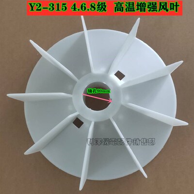 Y2/YB2系列电机风叶Y2-315-468耐高温风叶110kw132KW轴90马达风叶