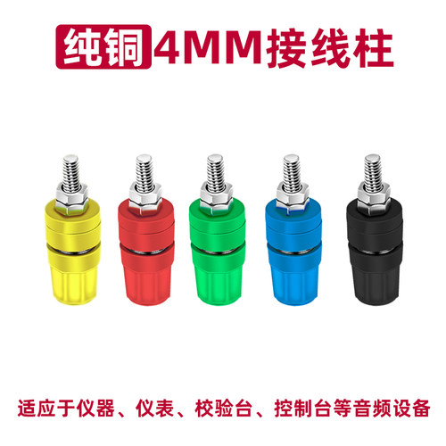 香蕉插座M4*36纯铜接线柱4mm香蕉插座20A接线端子香蕉插头接地柱
