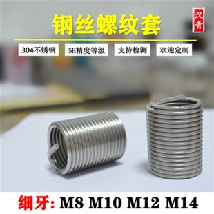 钢丝牙套滑牙修复细牙钢丝螺套钢丝弹簧M8M10M12螺纹护套螺纹嵌套