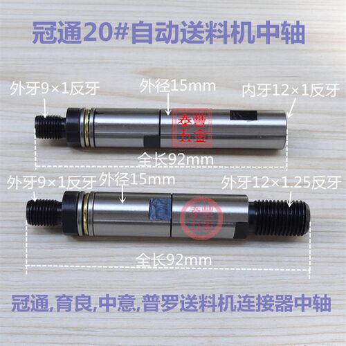 自动送料机中轴 冠通送料机XT320中轴 育良 中意 镨锣 中轴、料夹