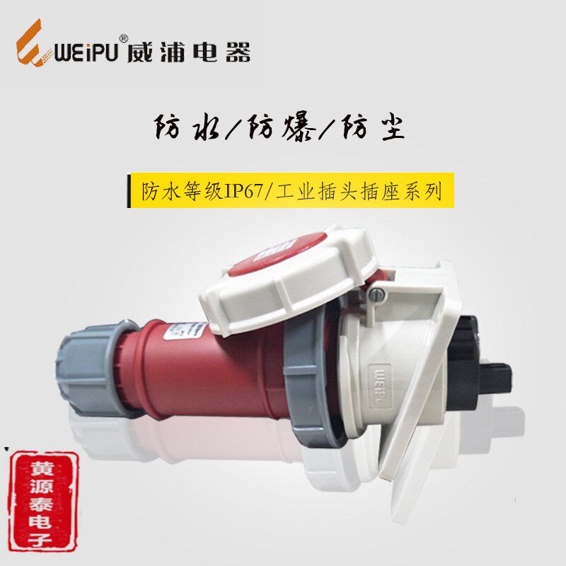 正品威浦防水工业插头插座TYP373配TYP3819暗装斜式插座4芯32A