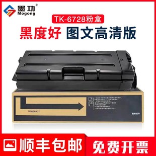 墨功适用京瓷TK 6728粉盒碳粉适用7002i墨盒8002i墨粉7003i碳粉80