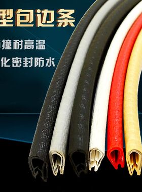 U型橡胶条桥架护口玻璃保护包边条钢板机械铁皮U形防撞装饰封边条