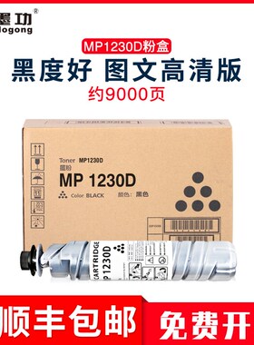 墨功适用理光MP1230D粉盒aficio-2015 2016 2018 1500复印机墨粉M