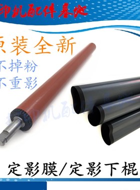 全新Canon LBP211dn定影膜LBP213dn定影下辊MF423dw/LBP214加热棍