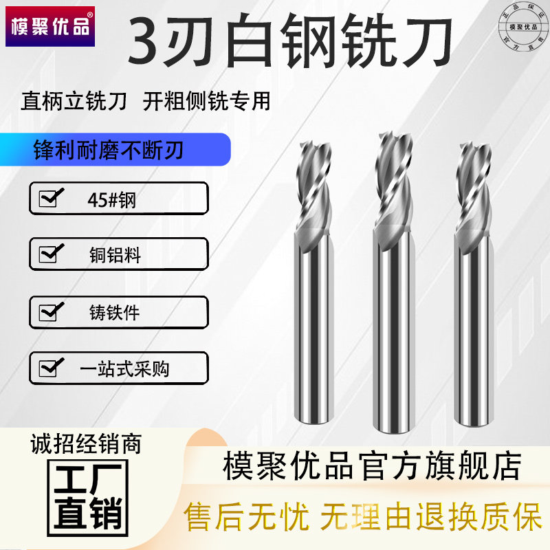 3刃白钢刀高光铝用立铣刀-加长洗刀钻头铣铝专用三刃高速网直柄