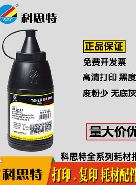 科思特12A碳粉 适用2035 2055 505A 280A 7115A 5949A 7553A 墨粉