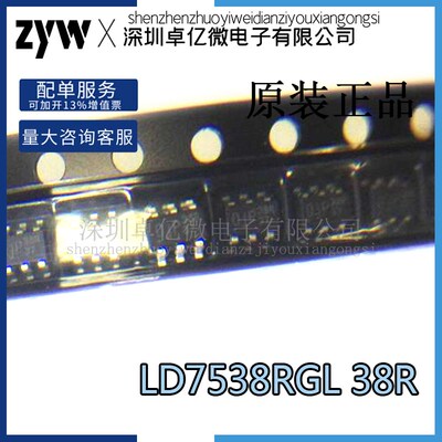 【直拍】LD7538RGL LD7538印字:38R 全新原装液晶电源芯片六脚IC