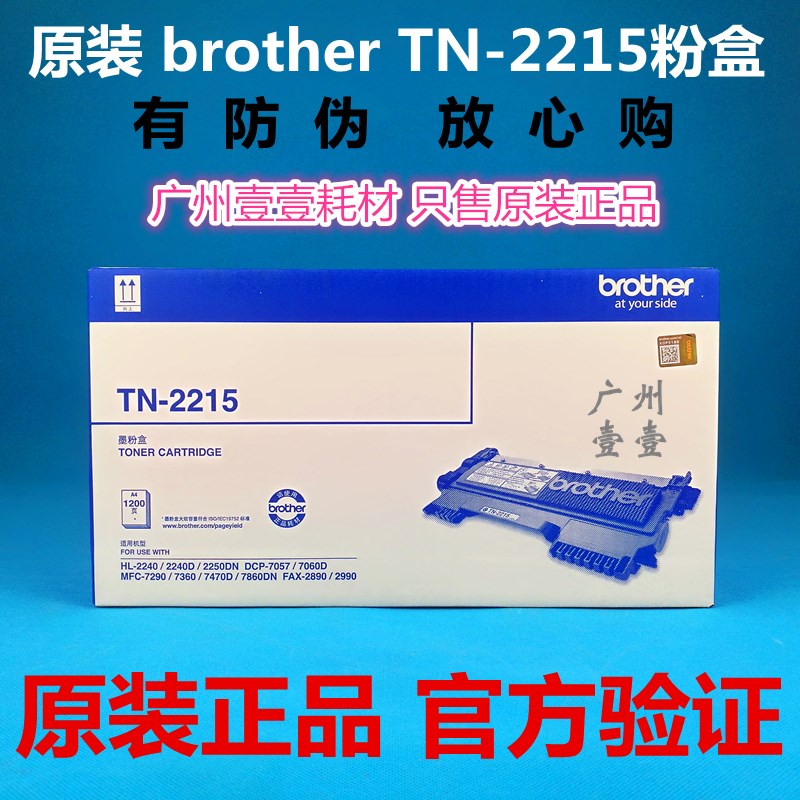 原装兄弟TN-2215墨粉盒2240/2250/7060/7470/7360/2890/7290/7860