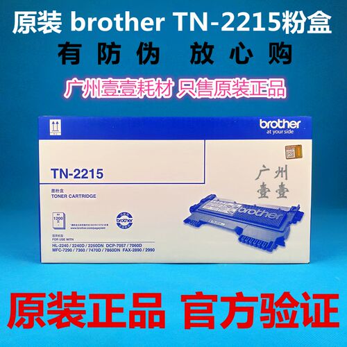 原装兄弟TN-2215墨粉盒2240/2250/7060/7470/7360/2890/7290/7860