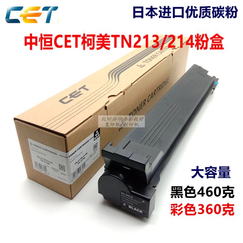 中恒CET柯美 美能达C210 C200 C203 C253 C353 C7720碳粉墨粉粉盒