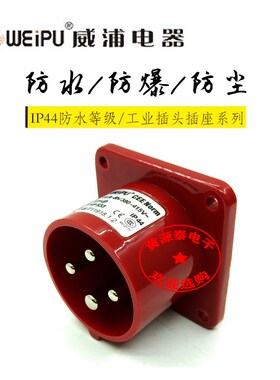 威浦航空工业插头插座TYP533(16A4芯)暗装直式器具输入插座