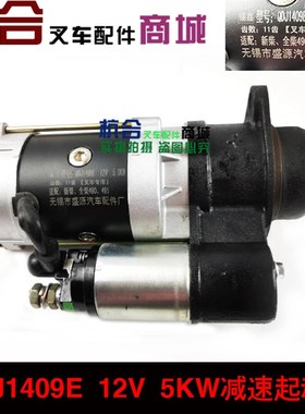叉车减速起动机适用杭叉A30合力新昌490B启动马达 QDJ1409启动机
