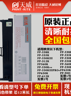 诸葛映美天威530KIII+538k535K620K+630K+550K312K612K墨盒色带架