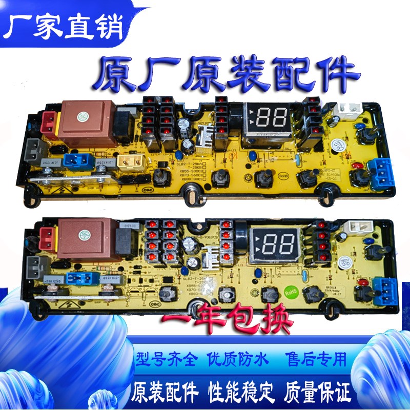 适用新乐洗衣机XQ100-9012电脑主板电路控制配件6001线路板3001