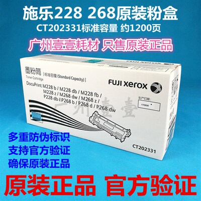 原装正品  Xerox富士施乐CT202331原装粉盒 M228B M268DW 墨粉筒