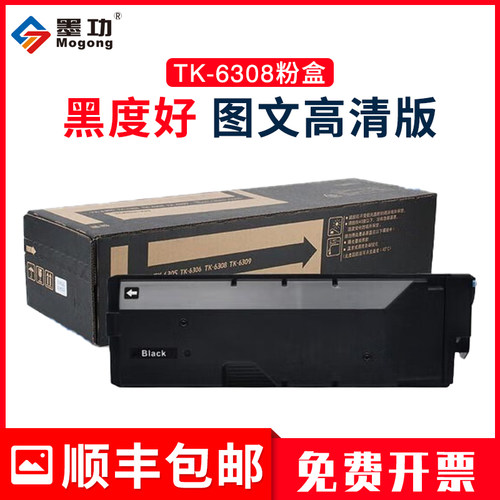 墨功适用京瓷Kyocera TK-6308粉盒TASKalfa 3500i 3501i 4500i打