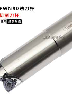 悍狮霸90度直角快进给铣刀杆 配XNMU040308刀片 MFWN90数控铣刀杆