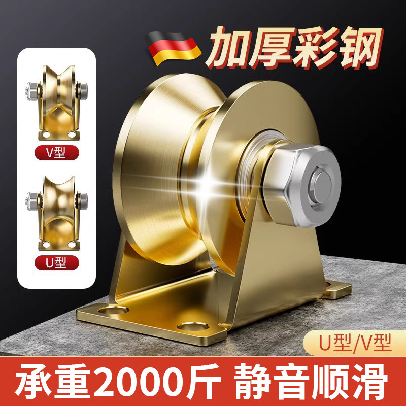德国推拉门地滑轮轨道重型轴承v型u凹槽轮小轮子角铁导向定滑吊轮