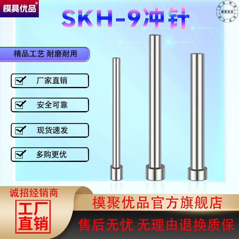 冲针冲头SKH-9高速钢模具配件可非标定做