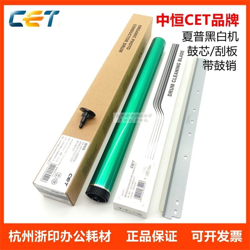 中恒CET 夏普2008D 3818 4018 4818 2308D 4821感光鼓芯硒鼓刮板