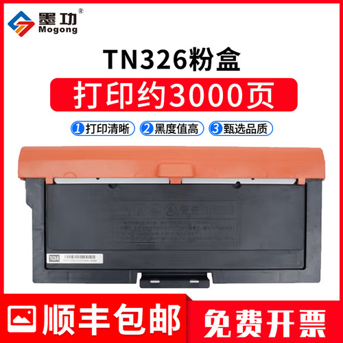 墨功适用立思辰TN326L粉盒 适用GA3028dn打印机硒鼓GA7026dn 墨粉