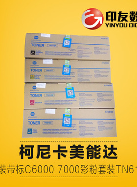 柯美原装 科美C6000 7000 6500 6501红黄蓝黑粉 TN616彩粉碳粉