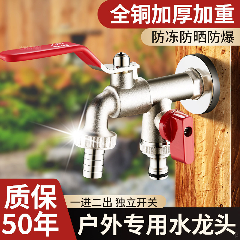 纯铜户外专用防冻防晒水龙头一进二出庭院室外花园浇花自来水龙头