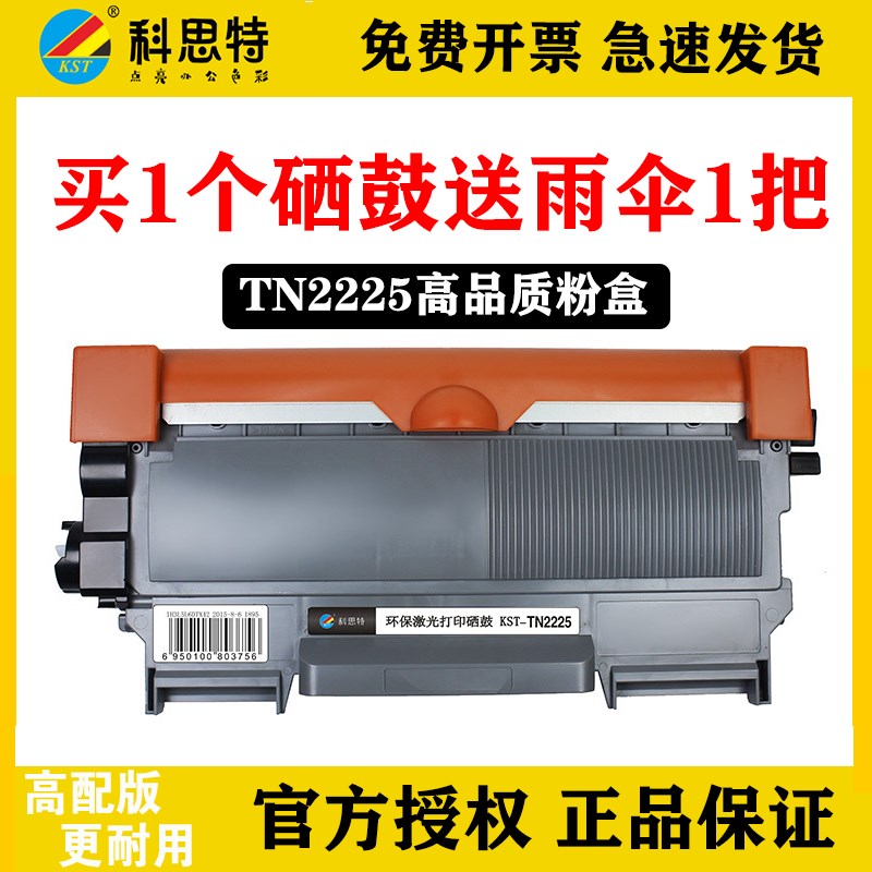 科思特TN2225粉盒适用兄弟2240D 2240DN 2241 2250 2270 2028硒鼓