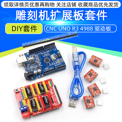 cnc shield v3 4988 驱动板 兼容UNO R3雕刻 雕刻机扩展板套件