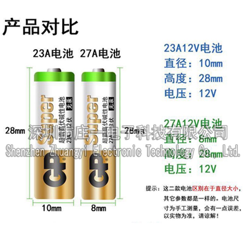 GP超霸高伏碱性电池23A12V27A12V车库门遥控器卷帘门门铃呼叫器
