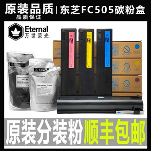东芝T-TC505C 2000 2500 2505 3005 3505墨粉4505粉盒5005 AC碳粉