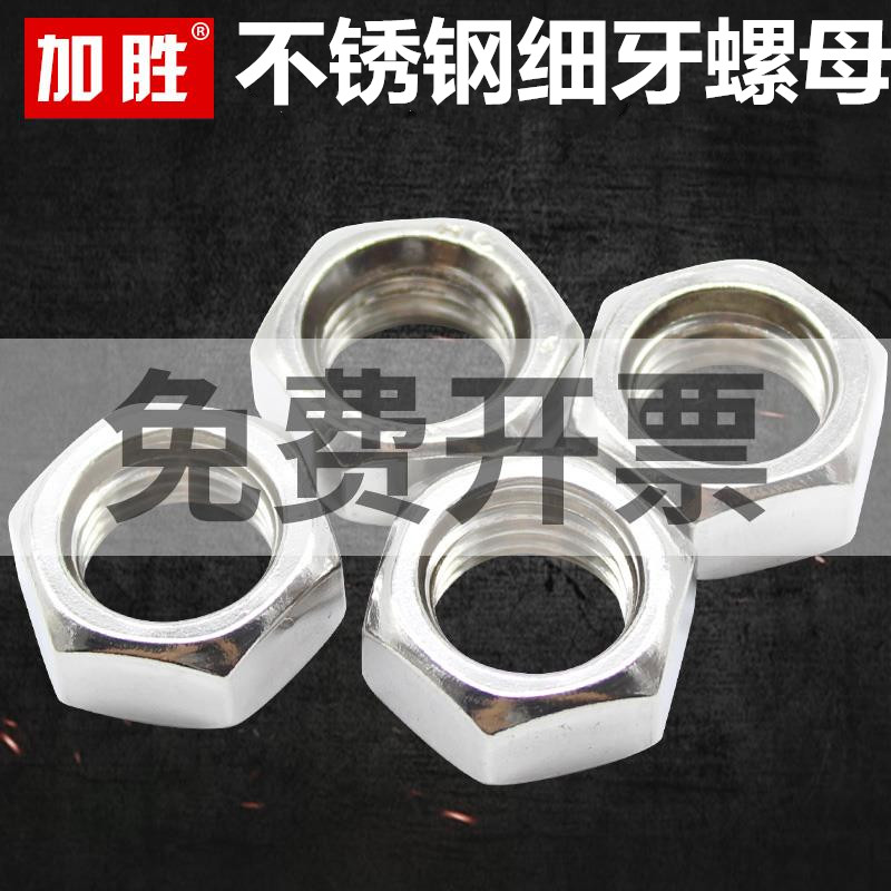 304不锈钢细牙螺母细牙螺帽M6M8M10M12M14M16M18M20M22M24M27~M52