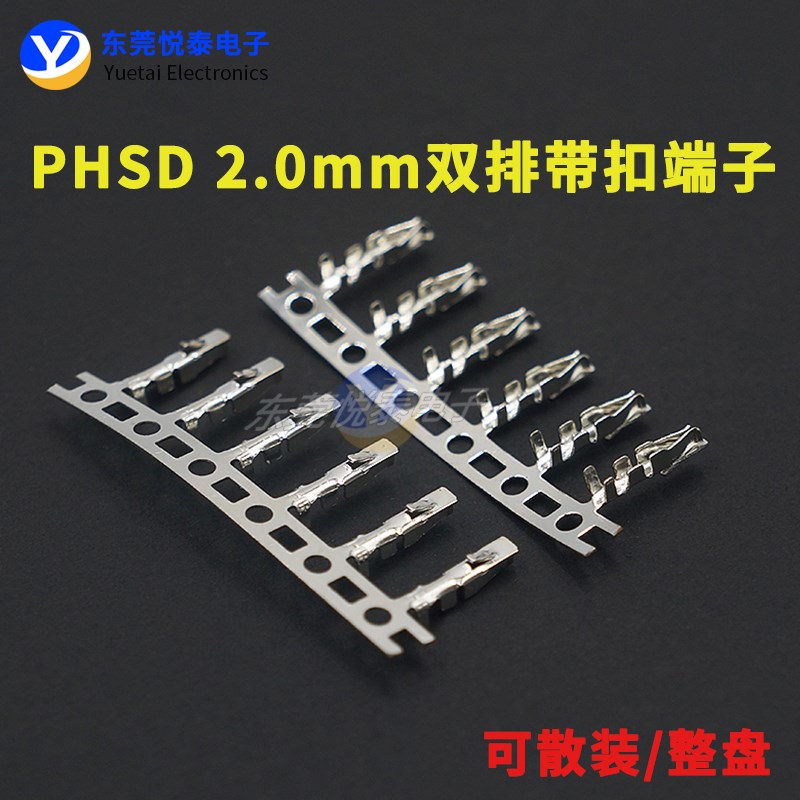 PHSD双排带扣端子2.0mm间距压线端子 接线簧片连接器接插件冷压头