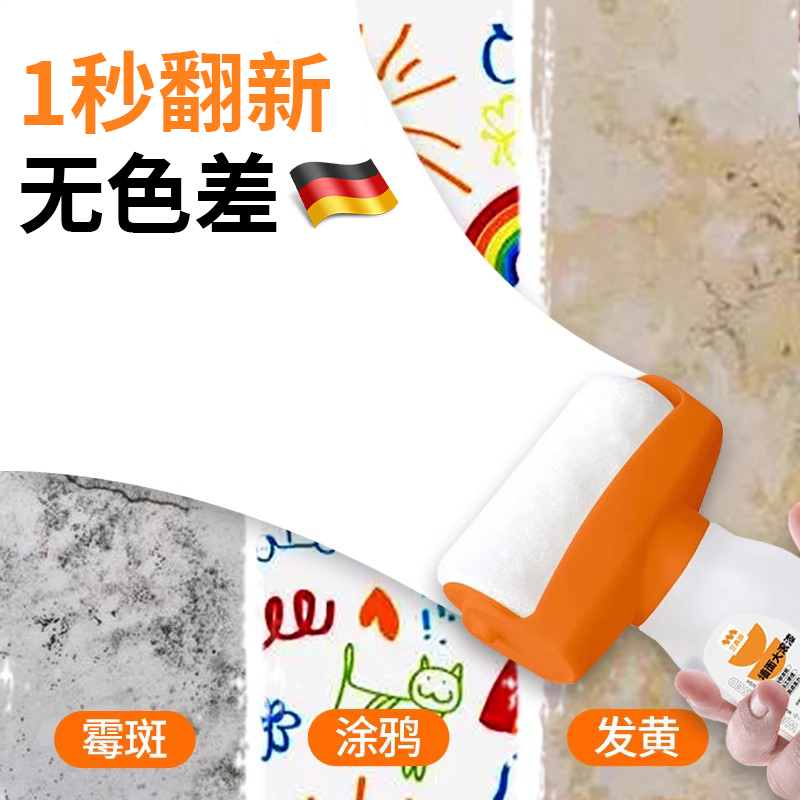 德国墙面自喷漆白色补墙膏修补滚筒刷乳胶漆墙壁修复腻子去污神器