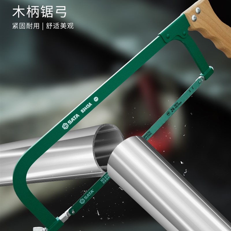 世达可调节钢锯合金型钢锯架手工锯弓锯条锯手锯拉93413A/93414A