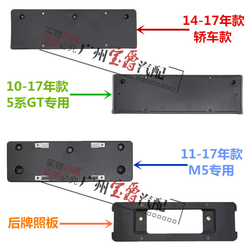 适用宝马GT前520牌照板525后528车牌架530底座535托550拖F07F18