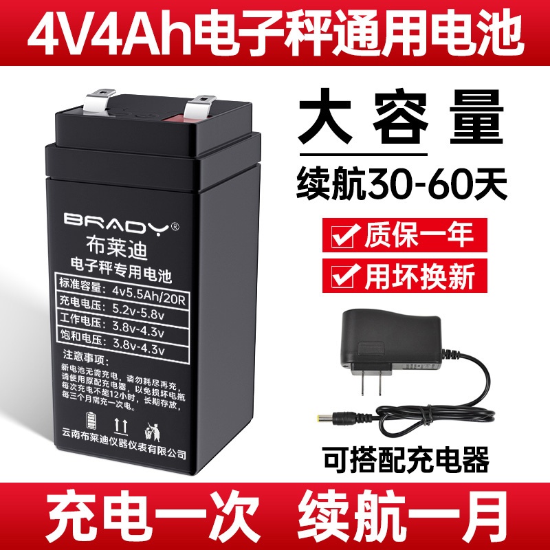 电子秤电池通用专用配件商用电瓶台式4v4ah电子称蓄电池充电器