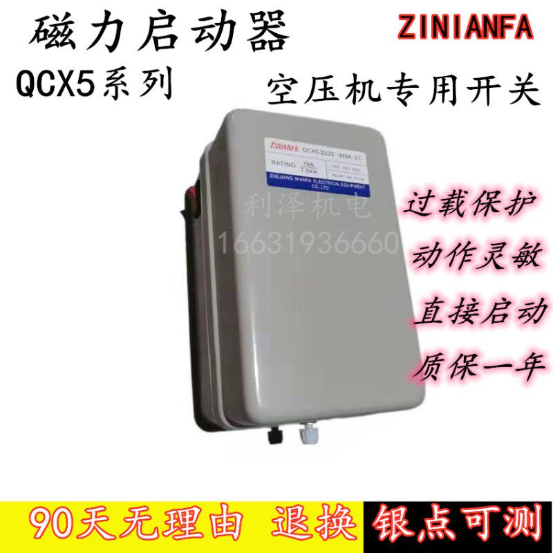 年发空压机开关QCX5磁力启动器380v 4KW 7.5KW 11KW 15KW优质包邮