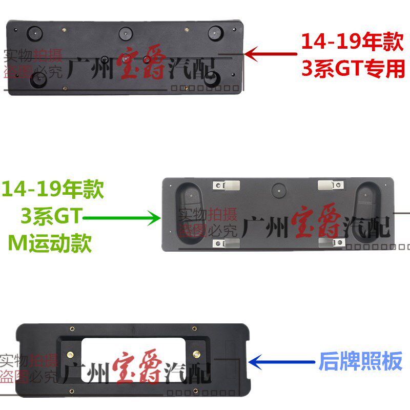 适用宝马GT320前牌照板GT328后车牌架GT330底座GT335框F34托盘