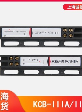 电梯配件双稳态开关KCB-IIIA  KCB-IIIB 门机 MKG131-03磁保磁环